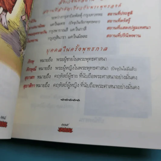 ภาพเล่าพระพุทธประวัติ - สุรีย์ มีผลกิจ รูปที่ 16