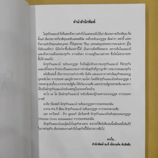 Crown Ambassador in Amway - สุทิน พงศาจารุ รูปที่ 8