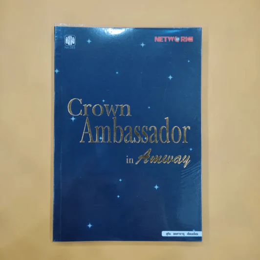 Crown Ambassador in Amway - สุทิน พงศาจารุ รูปที่ 1