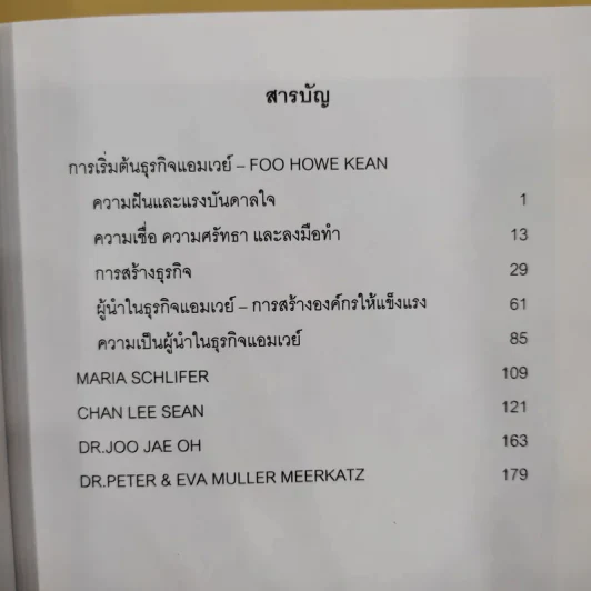 Crown Ambassador in Amway - สุทิน พงศาจารุ รูปที่ 9