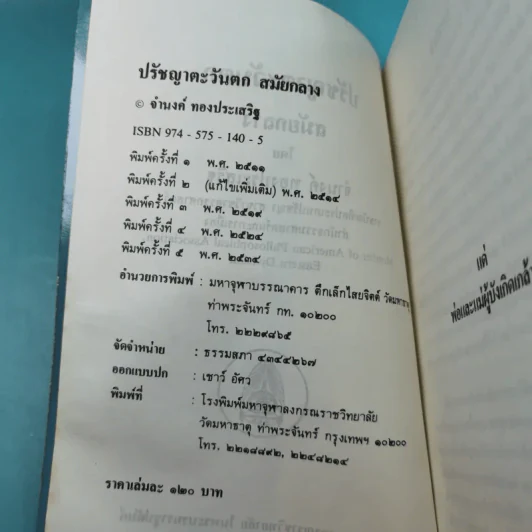 ปรัชญาตะวันตกสมัยกลาง - จำนงค์  ทองประเสริฐ รูปที่ 7
