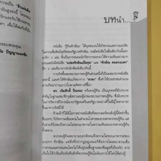 ศอกกลับคนรู้ทัน - ข้าแผ่นดิน รูปที่ 13