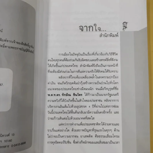 ศอกกลับคนรู้ทัน - ข้าแผ่นดิน รูปที่ 11
