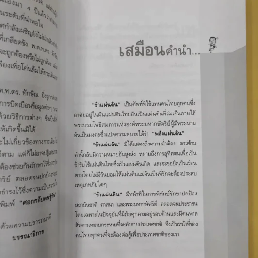 ศอกกลับคนรู้ทัน - ข้าแผ่นดิน รูปที่ 12