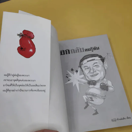 ศอกกลับคนรู้ทัน - ข้าแผ่นดิน รูปที่ 9