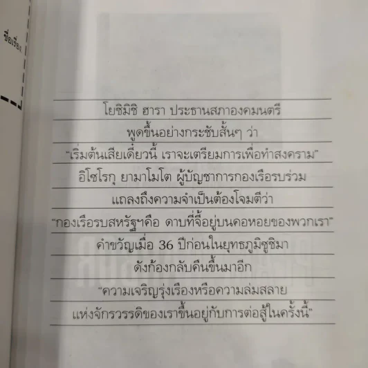 บันทึกแห่งศตวรรษที่ 20 เพิร์ล ฮาร์เบอร์ - เมฆตะวัน คุณะดิลก รูปที่ 10