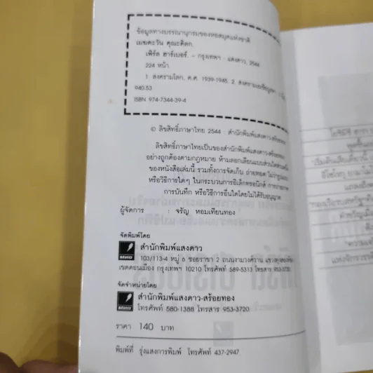 บันทึกแห่งศตวรรษที่ 20 เพิร์ล ฮาร์เบอร์ - เมฆตะวัน คุณะดิลก รูปที่ 9