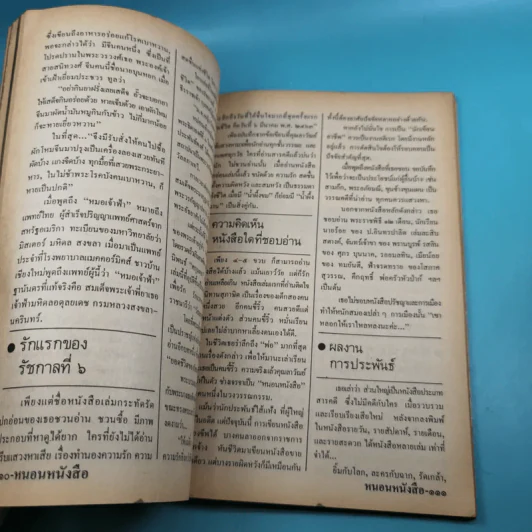 หนอนหนังสือ ปีที่ 1 ฉบับที่ 2 พ.ค.2531 รูปที่ 11