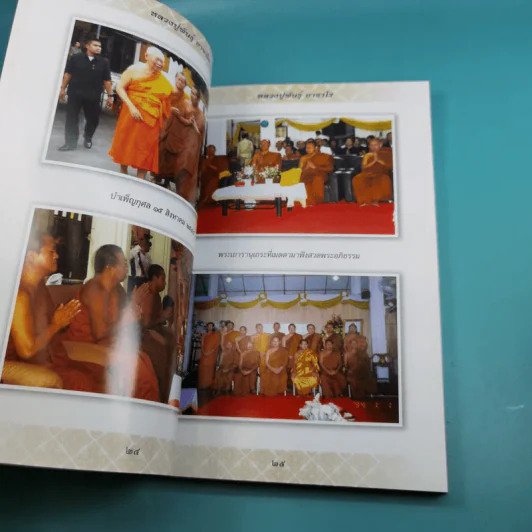 หลวงปู่พันธุ์ อาจาโร รูปที่ 7