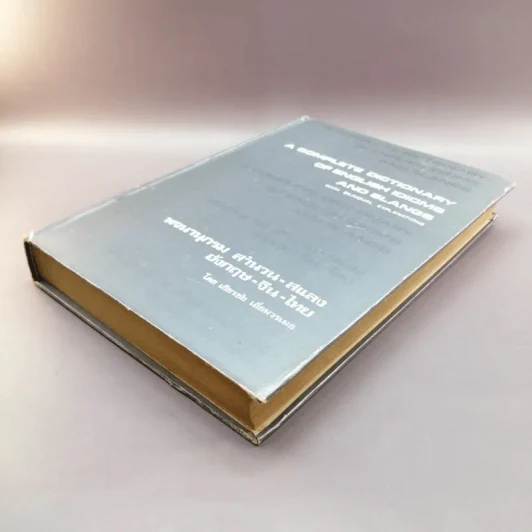 A Complete Dictionary of English Idioms and Slangs พจนานุกรมสำนวน-สแลง อังกฤษ-จีน-ไทย - เธียรชัย เอี่ยมวรเมธ รูปที่ 4