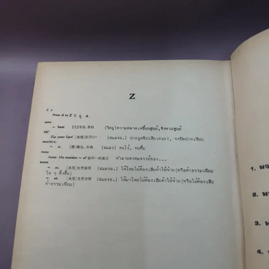 A Complete Dictionary of English Idioms and Slangs พจนานุกรมสำนวน-สแลง อังกฤษ-จีน-ไทย - เธียรชัย เอี่ยมวรเมธ รูปที่ 11