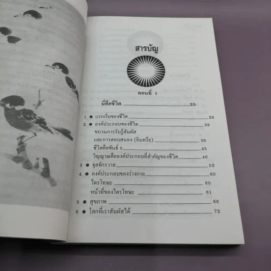 สายธารชีวิต - ศาสตราจารย์นายแพทย์เฉลียว ปิยะชน รูปที่ 14