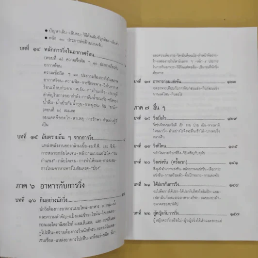 คู่มือวิ่งเพื่อสุขภาพ เล่ม 1-2 - กฤษฎา บานชื่น รูปที่ 11
