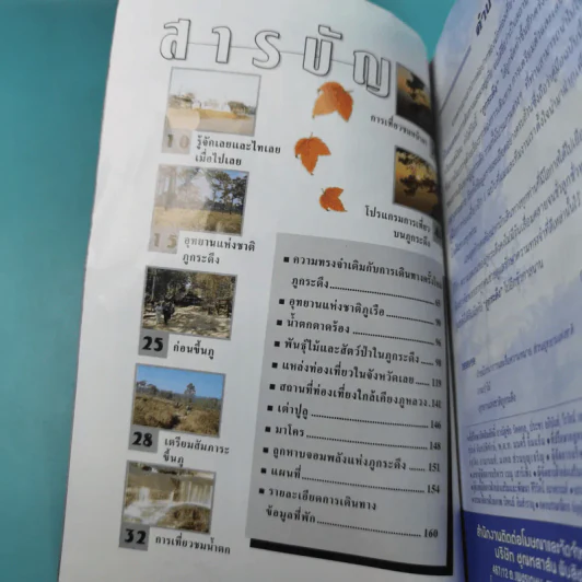 Study ฉบับ แหล่งท่องเที่ยว ภูกระดึง รูปที่ 7
