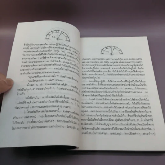 วันละ 4 นาที แล้วท่านจะฟิตปั๋ง - ท.วิสุนี แปล รูปที่ 10
