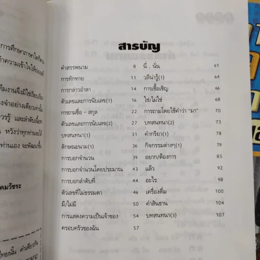 ภาษาจีนกลางใครว่ายาก เล่ม 1-2 - ส.คมวัชระ รูปที่ 9