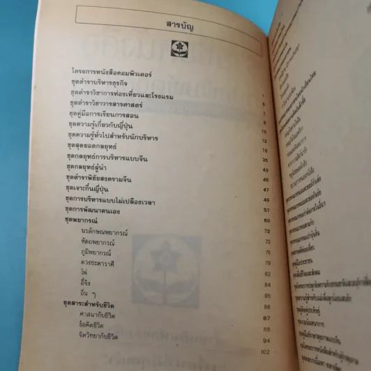 รายชื่อหนังสือ สำนักพิมพ์ดอกหญ้า รวบรวมรายชื่อสมบูรณ์ถึง ธ.ค.2538 รูปที่ 7