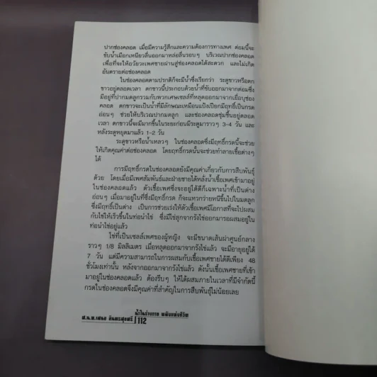 น้ำในร่างกาย พลังแห่งชีวิต - ศ.น.พ.เสนอ อินทรสุขศรี รูปที่ 11