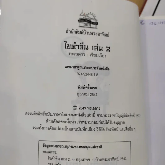 ไขคำจีน เล่ม 1-3 - ทะเลดาว รูปที่ 8