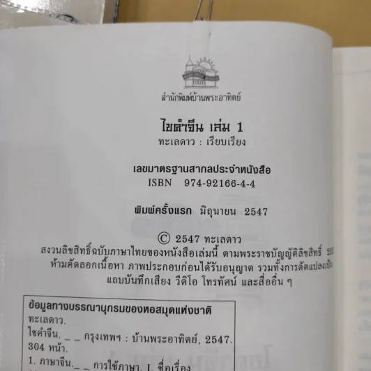 ไขคำจีน เล่ม 1-3 - ทะเลดาว รูปที่ 9