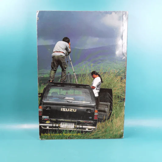 Study ฉบับ แค้มป์คาร์ พิษณุโลก รูปที่ 2
