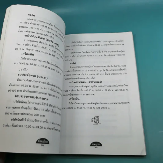 Study ฉบับ แค้มป์คาร์ พิษณุโลก รูปที่ 10