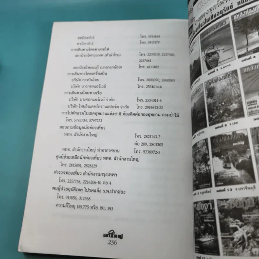 Study ฉบับ แหล่งท่องเที่ยว อุทยานแห่งชาติเขาใหญ่ ฉบับสมบูรณ์ รูปที่ 13