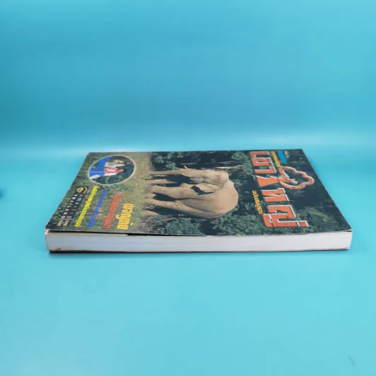 Study ฉบับ แหล่งท่องเที่ยว อุทยานแห่งชาติเขาใหญ่ ฉบับสมบูรณ์ รูปที่ 5