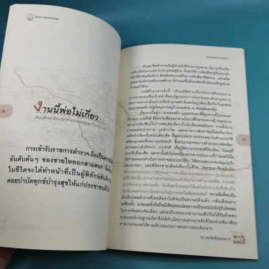 ที่นี่สถานีคดีปกครอง 2 - สำนักประชาสัมพันธ์ สำนักงานศาลปกครอง รูปที่ 12