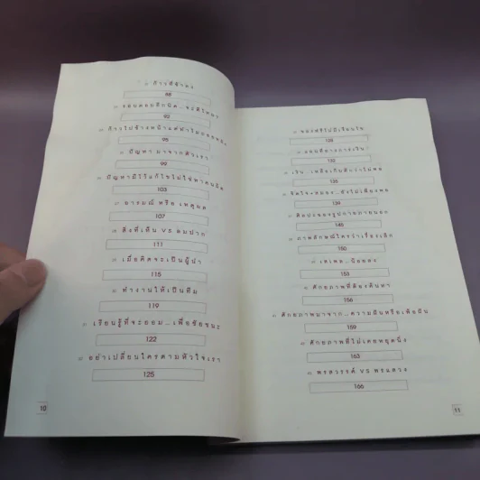 รวยขึ้น 10 เท่า ชีวิตดีขึ้น 100 เท่า ใน 1 ปี - นที อิสระทิพยสกุล รูปที่ 11