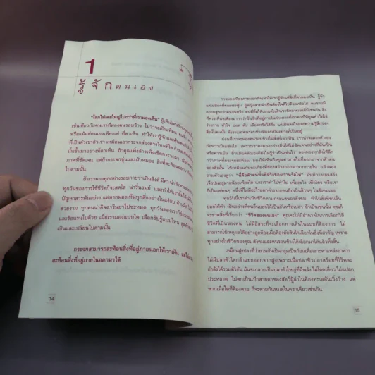 รวยขึ้น 10 เท่า ชีวิตดีขึ้น 100 เท่า ใน 1 ปี - นที อิสระทิพยสกุล รูปที่ 13