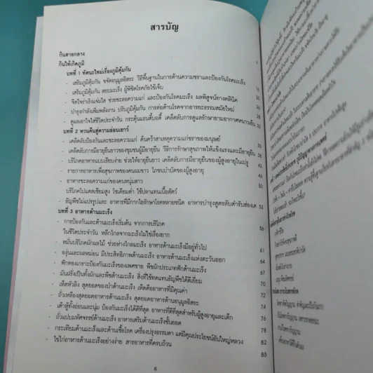 อนุสรณ์งานฌาปนกิจศพ คุณแม่จารุวรรณ จารุศิลาวงศ์ รูปที่ 8