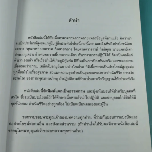 อนุสรณ์งานฌาปนกิจศพ คุณแม่จารุวรรณ จารุศิลาวงศ์ รูปที่ 7