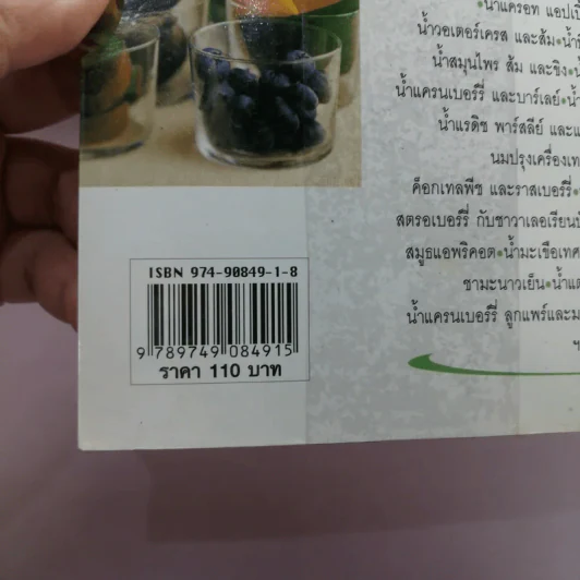 น้ำผักและผลไม้ สูตรสมุนไพร-เครื่องเทศ เพื่อพลังงานและสุขภาพ รูปที่ 17