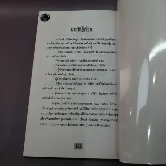 ระบบคุณภาพ ISO 9000 - เทวินทร์ สิริโชคชัยกุล รูปที่ 11