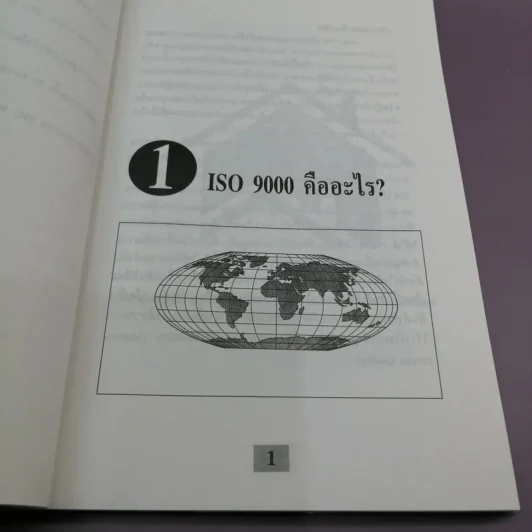 ระบบคุณภาพ ISO 9000 - เทวินทร์ สิริโชคชัยกุล รูปที่ 9