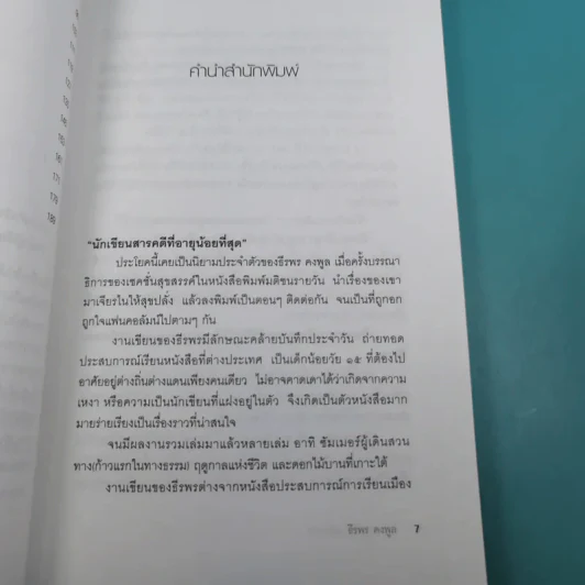 โลกหลากสีที่แคนาดา - ธีรพร คงพูล รูปที่ 10