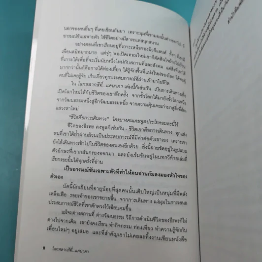 โลกหลากสีที่แคนาดา - ธีรพร คงพูล รูปที่ 11