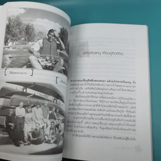 โลกหลากสีที่แคนาดา - ธีรพร คงพูล รูปที่ 15