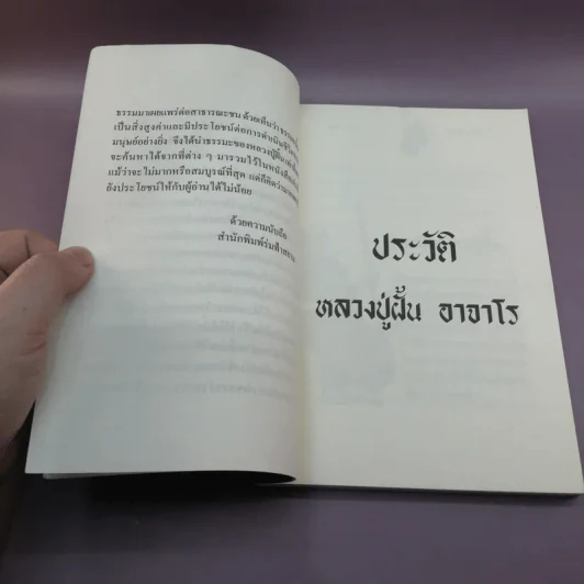คำพระสอน ตอน วาทะธรรม หลวงปู่ฝั้น อาจาโร - แสงเทียน ศรัทธาไทย รูปที่ 10