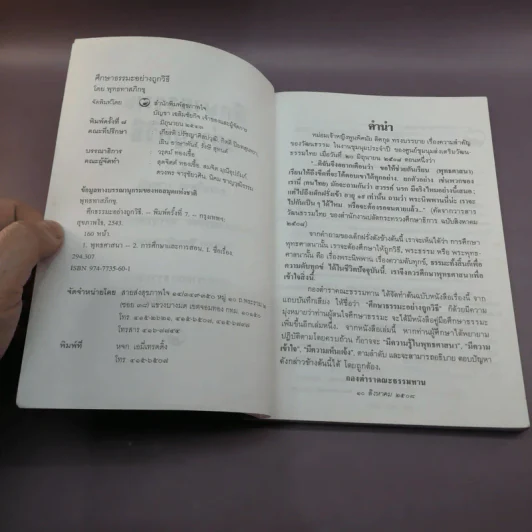 ศึกษาธรรมะอย่างถูกวิธี - พุทธทาสภิกขุ รูปที่ 7