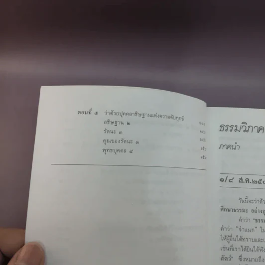 ศึกษาธรรมะอย่างถูกวิธี - พุทธทาสภิกขุ รูปที่ 10