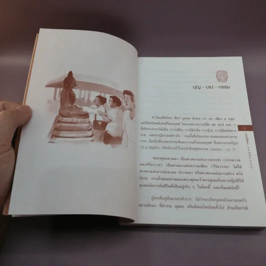 กรรมลิขิตคน คนลิขิตกรรม - ทัสนียากร รูปที่ 10