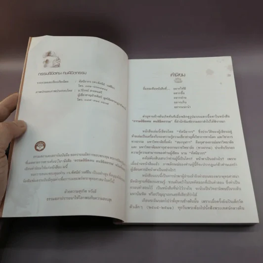 กรรมลิขิตคน คนลิขิตกรรม - ทัสนียากร รูปที่ 7