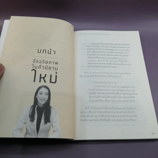 อัจฉริยะสร้างได้ - หนูดี วนิษา เรช รูปที่ 14