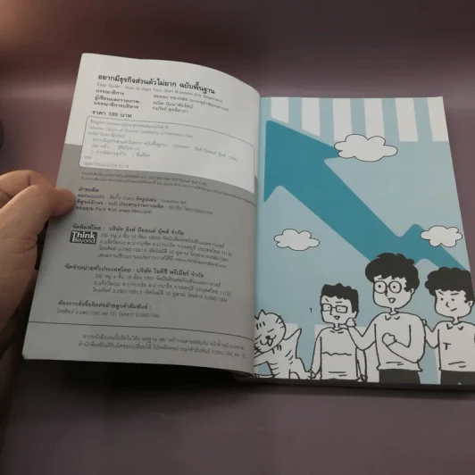 อยากมีธุรกิจส่วนตัวไม่ยาก ฉบับพื้นฐาน รูปที่ 7