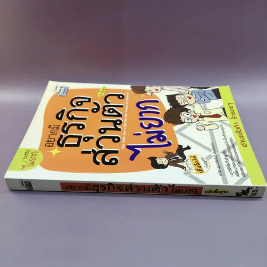 อยากมีธุรกิจส่วนตัวไม่ยาก ฉบับพื้นฐาน รูปที่ 2