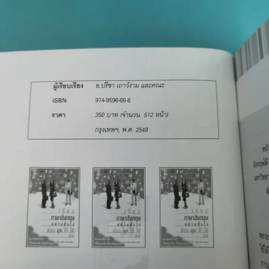 เรียนภาษาอังกฤษอย่างตั้งใจต้องพูดให้ได้สักที - อ.ปรีชา เถาว์งาม และคณะ รูปที่ 7