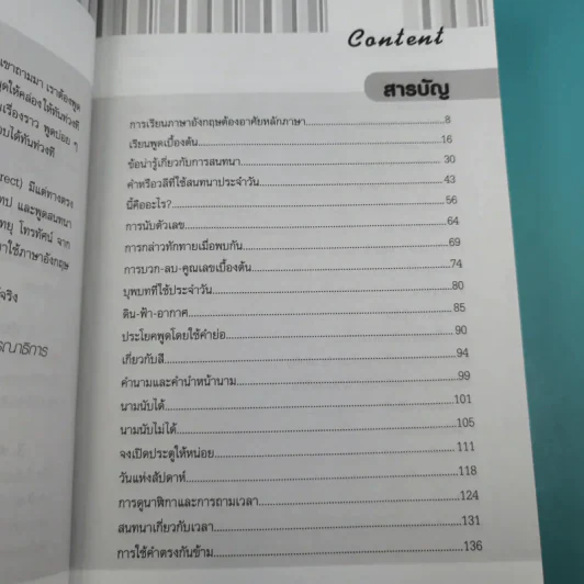 เรียนภาษาอังกฤษอย่างตั้งใจต้องพูดให้ได้สักที - อ.ปรีชา เถาว์งาม และคณะ รูปที่ 8