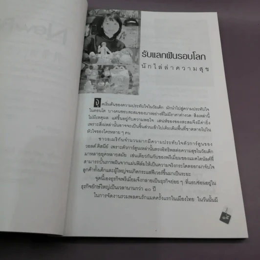 New Biz พิชิตเงินล้าน - ทีมงานนิวบิส รูปที่ 12